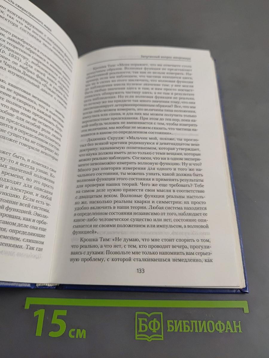 Парадоксы квантового мира