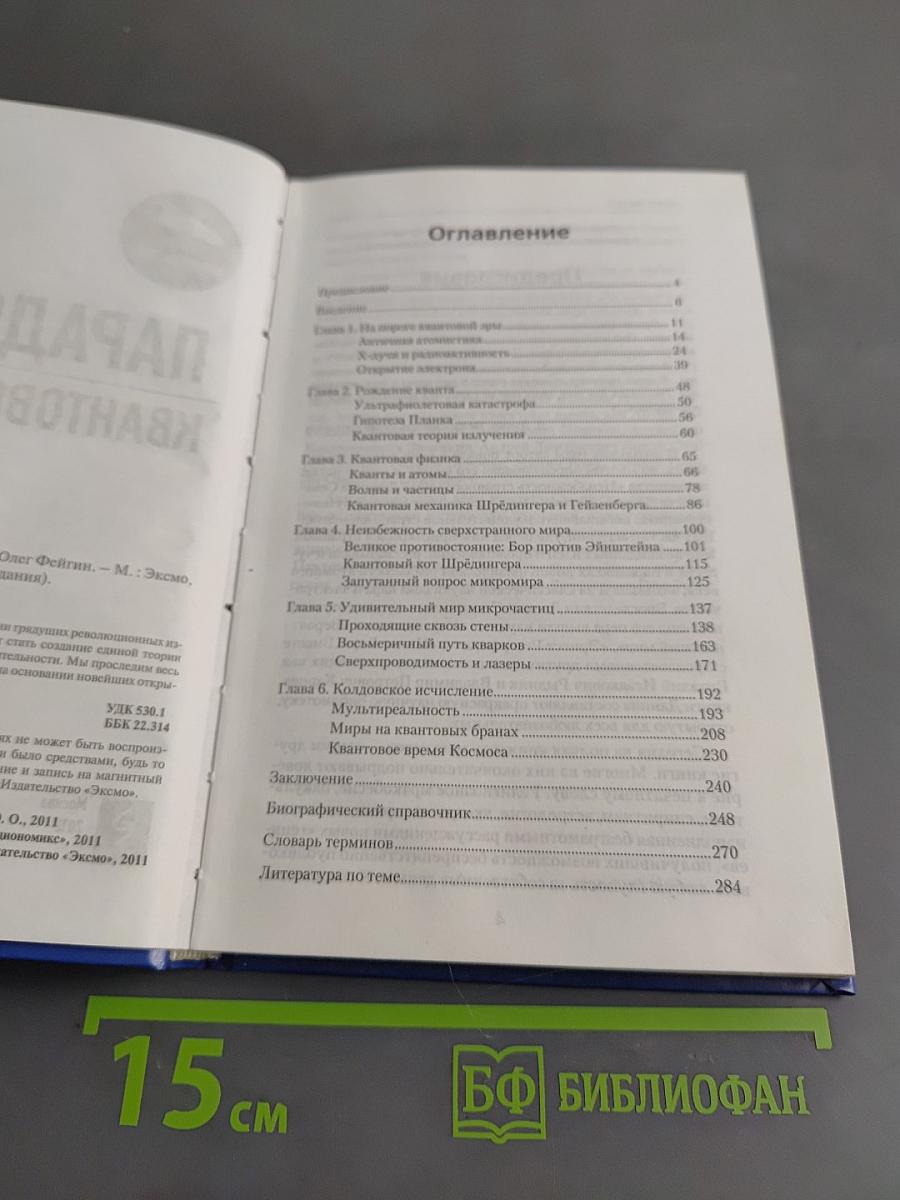 Парадоксы квантового мира