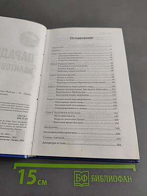 Парадоксы квантового мира