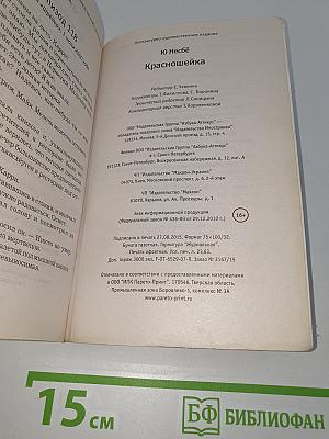 Красношейка