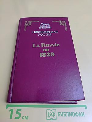 Николаевская Россия
