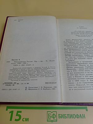 Николаевская Россия