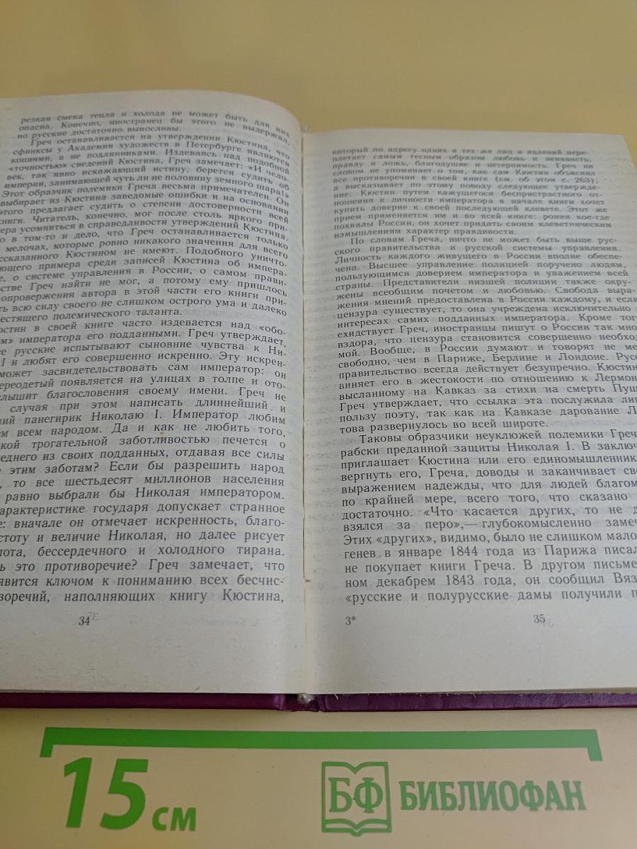 Николаевская Россия