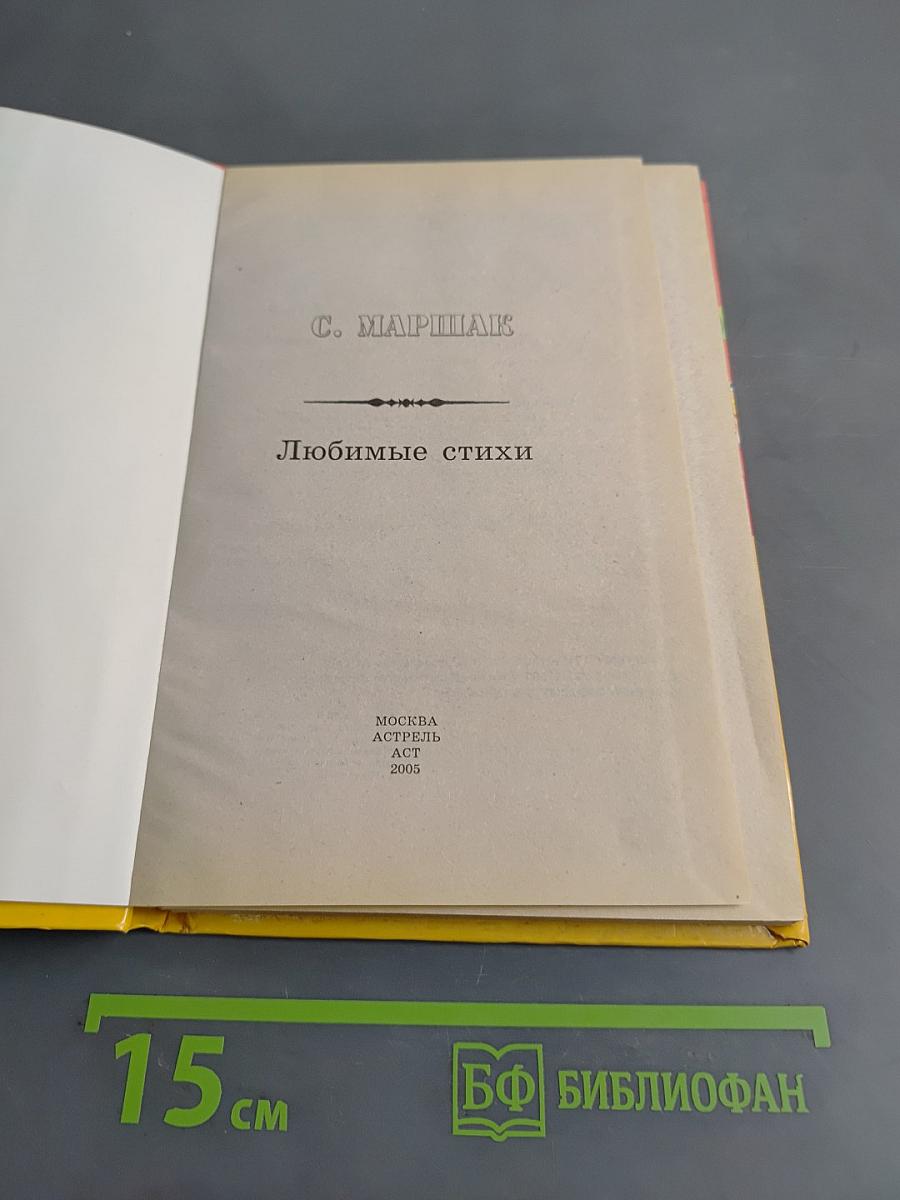 Любимые стихи