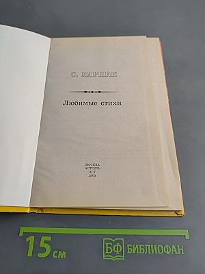 Любимые стихи