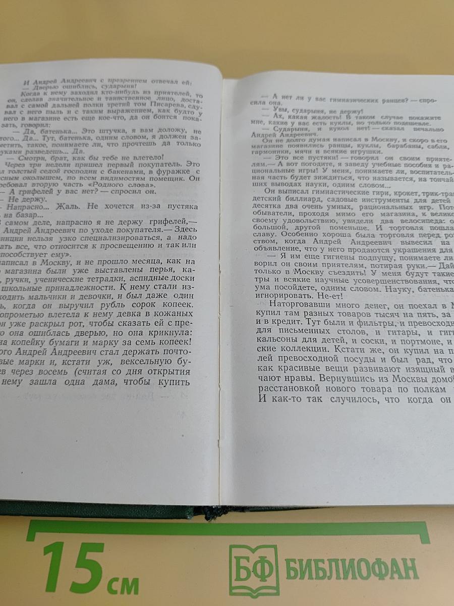 Собрание сочинений в двенадцати томах. Том седьмой. Повести и рассказы 1888-1891