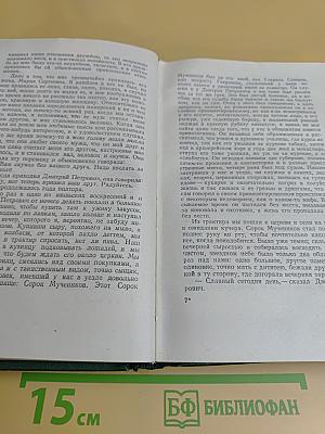 Собрание сочинений в двенадцати томах. Том седьмой. Повести и рассказы 1888-1891