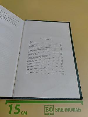 Собрание сочинений в двенадцати томах. Том седьмой. Повести и рассказы 1888-1891