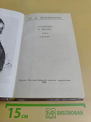 Сочинения и письма. Том II. Сочинения