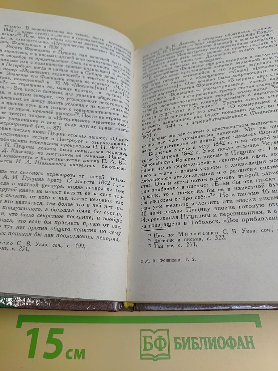 Сочинения и письма. Том II. Сочинения