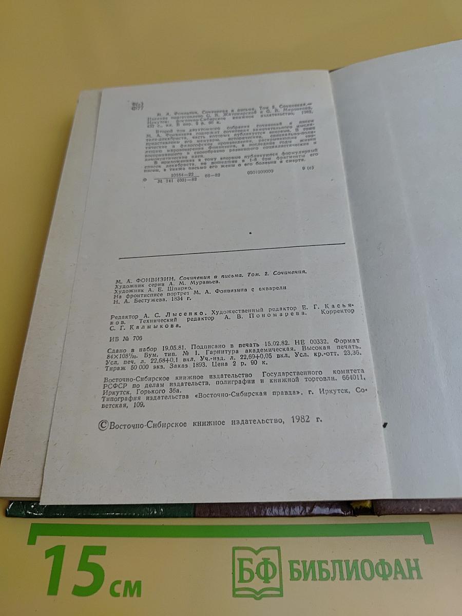 Сочинения и письма. Том II. Сочинения