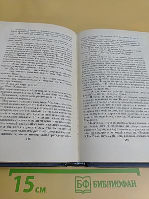Брат Герт. Том 5. Собрание сочинений в шести томах