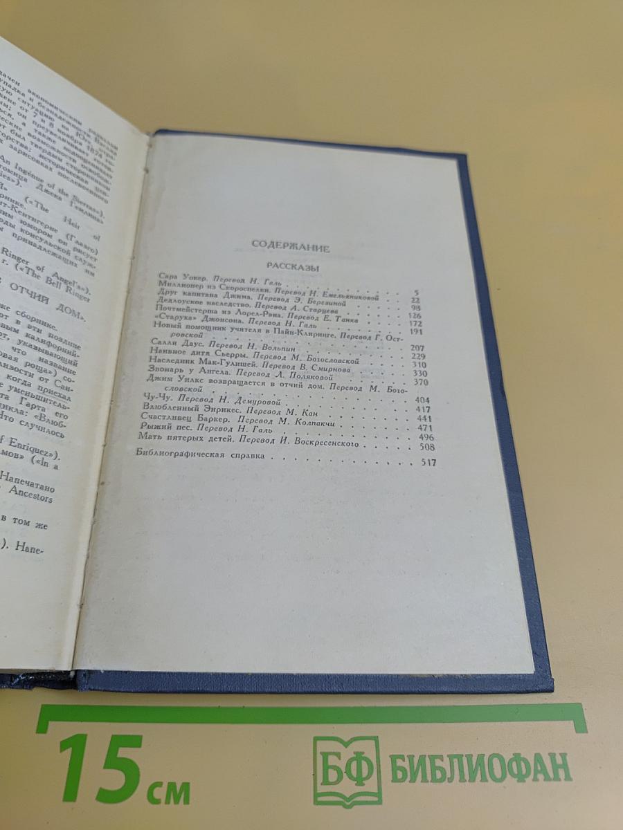 Брат Герт. Том 5. Собрание сочинений в шести томах