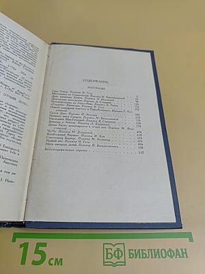 Брат Герт. Том 5. Собрание сочинений в шести томах
