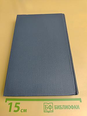 Брат Герт. Том 5. Собрание сочинений в шести томах