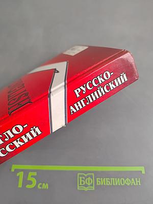Англо-русский, русско-английский словарь для учащихся