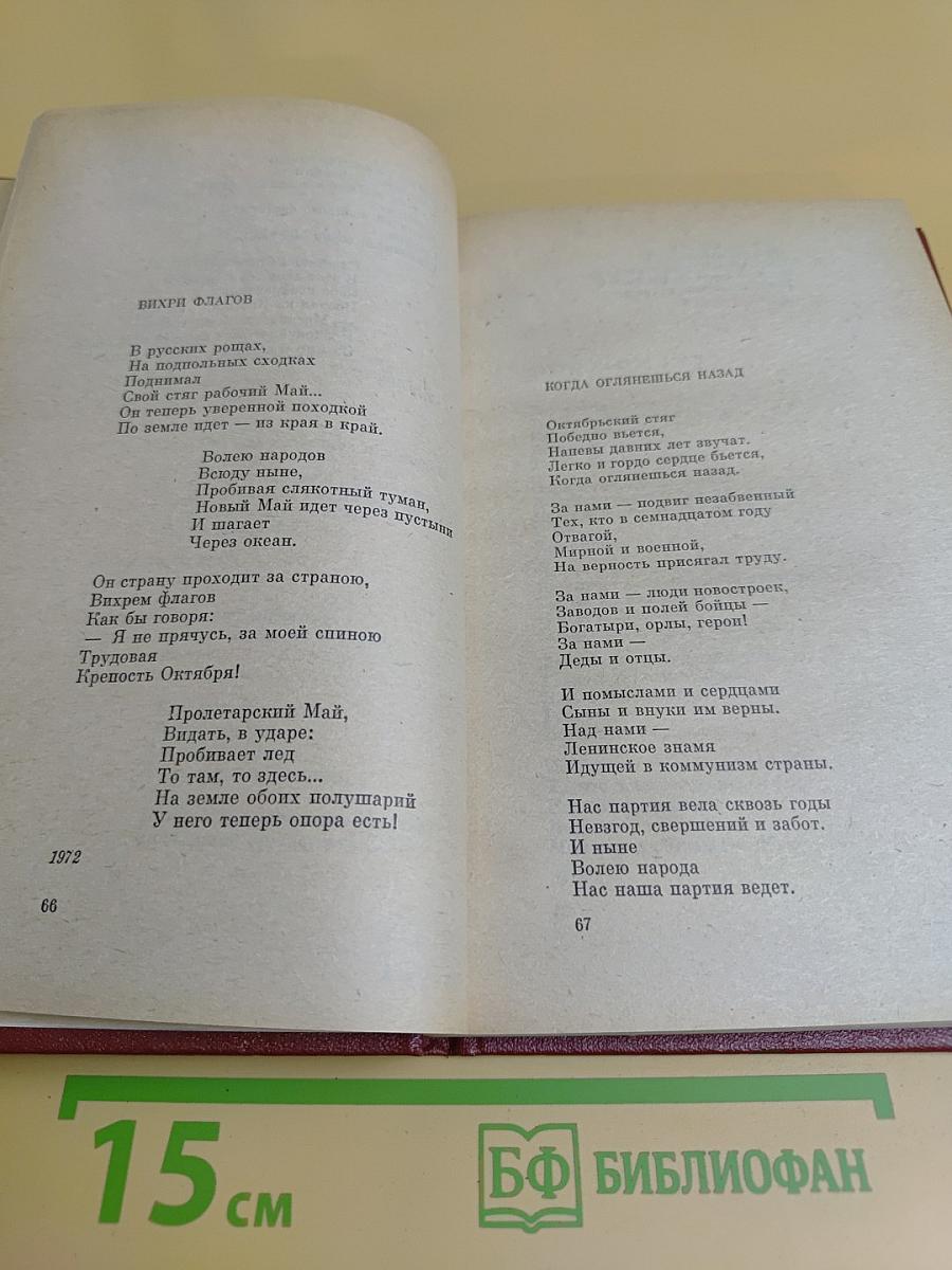 Собрание сочинений. Том 2. Стихотворения (1960-1979); Поэмы (1923-1943)