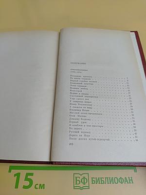Собрание сочинений. Том 2. Стихотворения (1960-1979); Поэмы (1923-1943)
