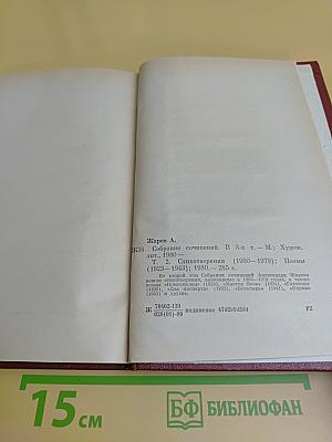 Собрание сочинений. Том 2. Стихотворения (1960-1979); Поэмы (1923-1943)