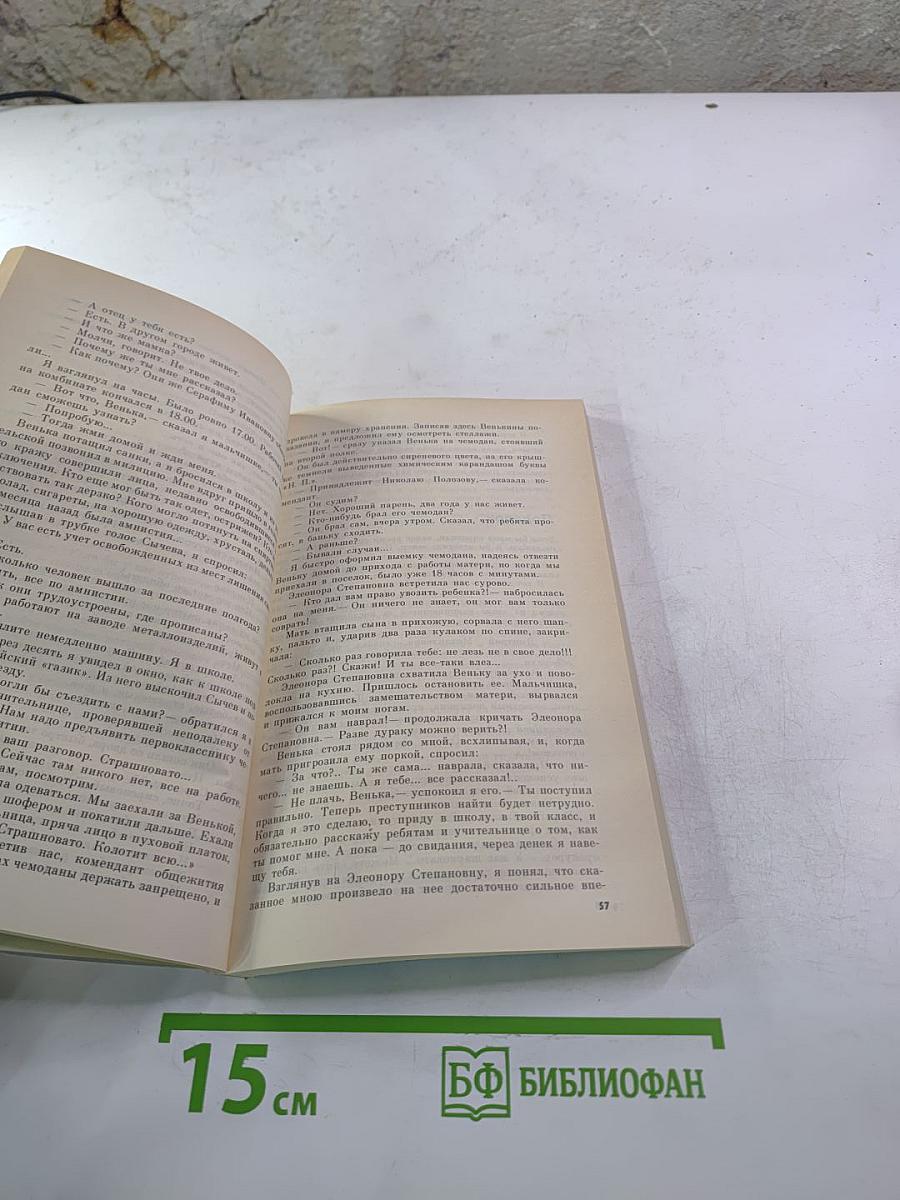 По остывшим следам