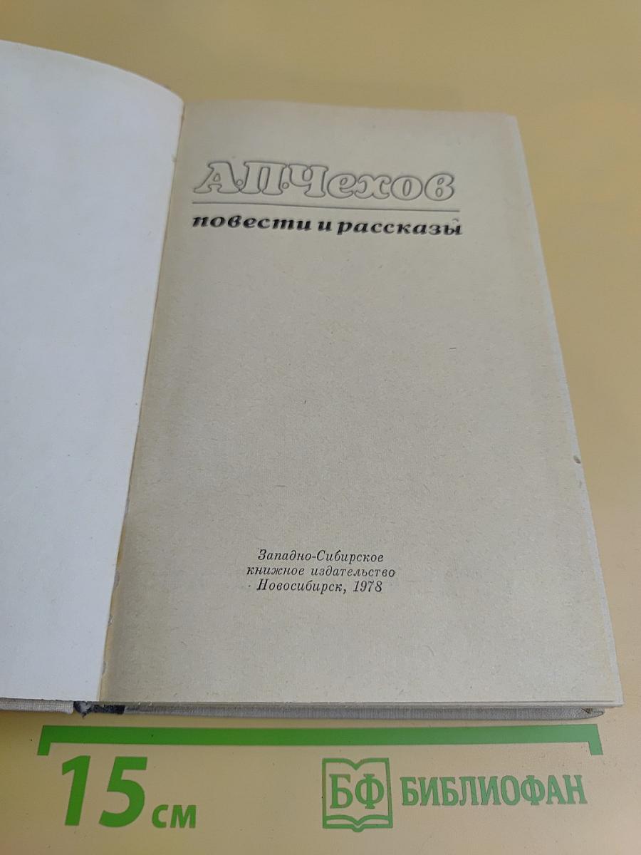 Повести и рассказы