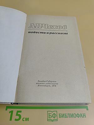 Повести и рассказы