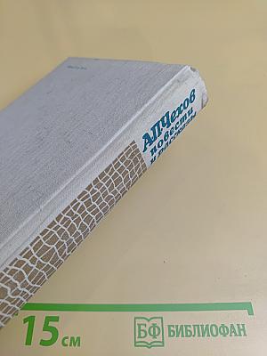 Повести и рассказы