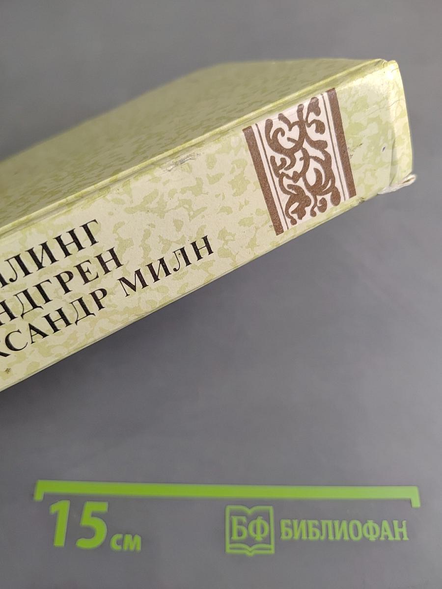 Маугли. Малыш и Карлсон. Винни-Пух и все-все-все