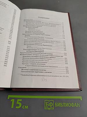 Как научиться понимать молитвы утренние, вечерние и ко Святому Причащению