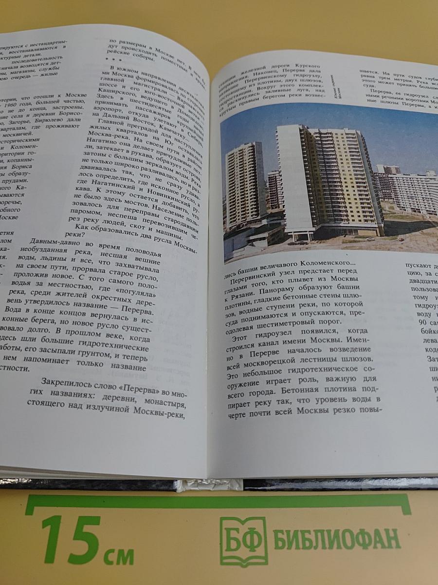 Москва у нас одна