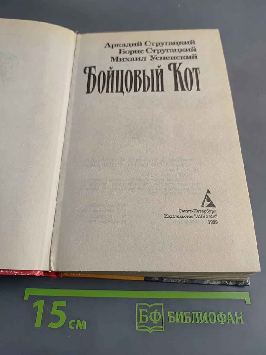 Боевой кот
