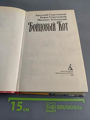 Боевой кот