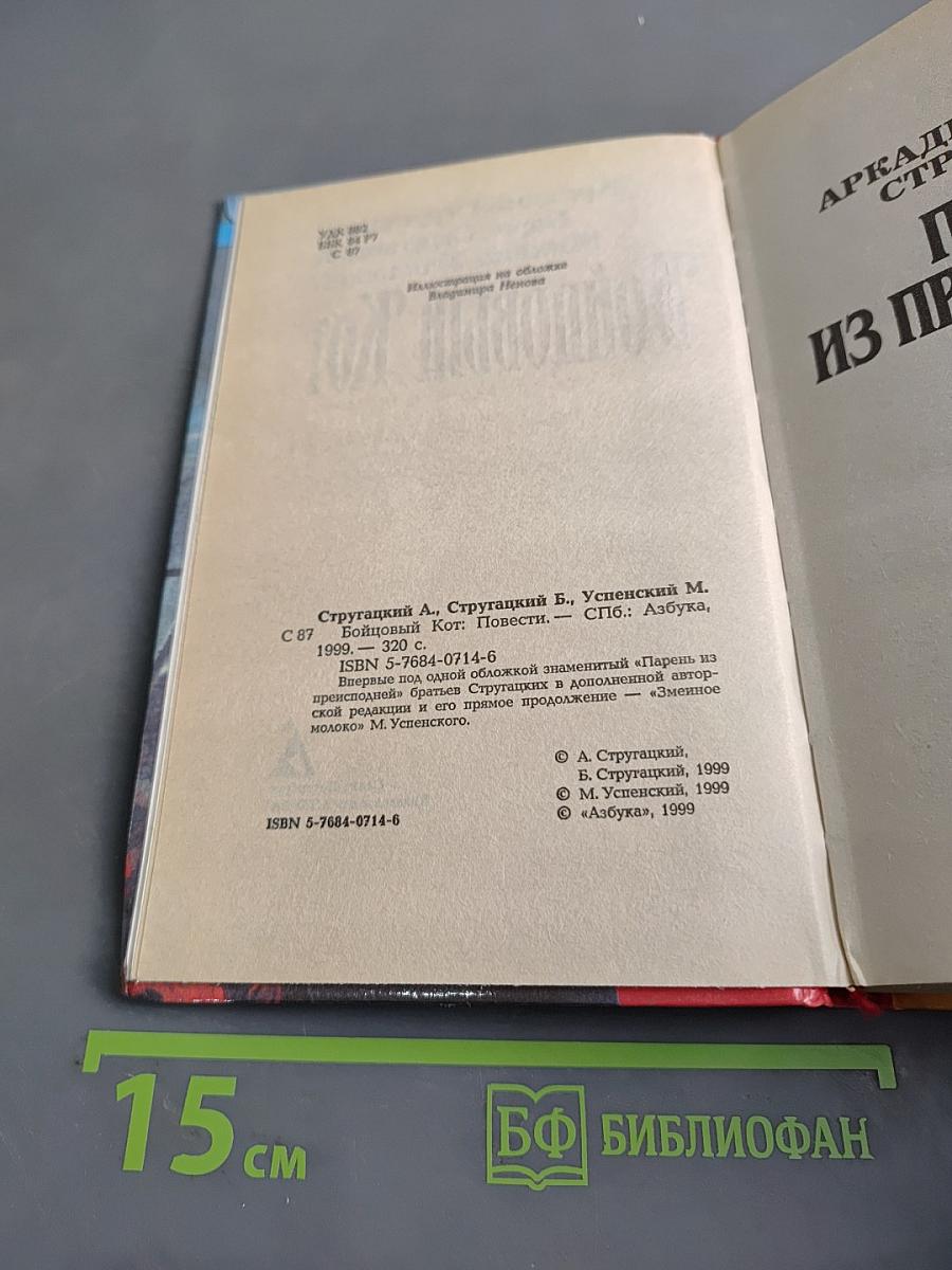 Боевой кот