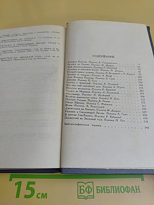 Брат Грэнт. Собрание сочинений в шести томах. Том 2