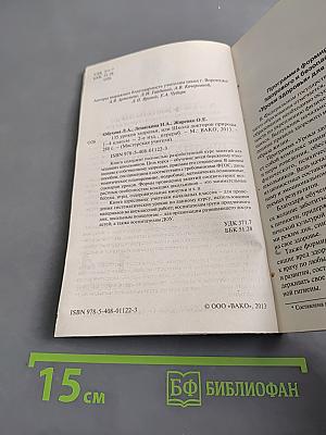 135 уроков здоровья, или Школа докторов природы. 1-4 классы