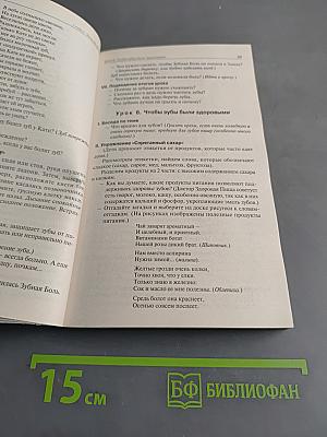 135 уроков здоровья, или Школа докторов природы. 1-4 классы