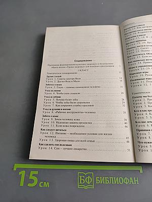135 уроков здоровья, или Школа докторов природы. 1-4 классы
