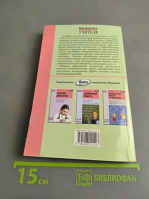 135 уроков здоровья, или Школа докторов природы. 1-4 классы