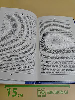 История династии Романовых