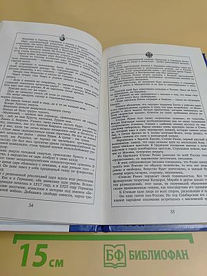 История династии Романовых
