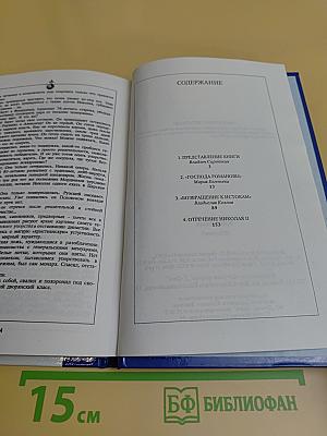 История династии Романовых