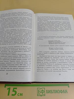 Декабристы. Антология в двух томах. Том 1. Поэзия