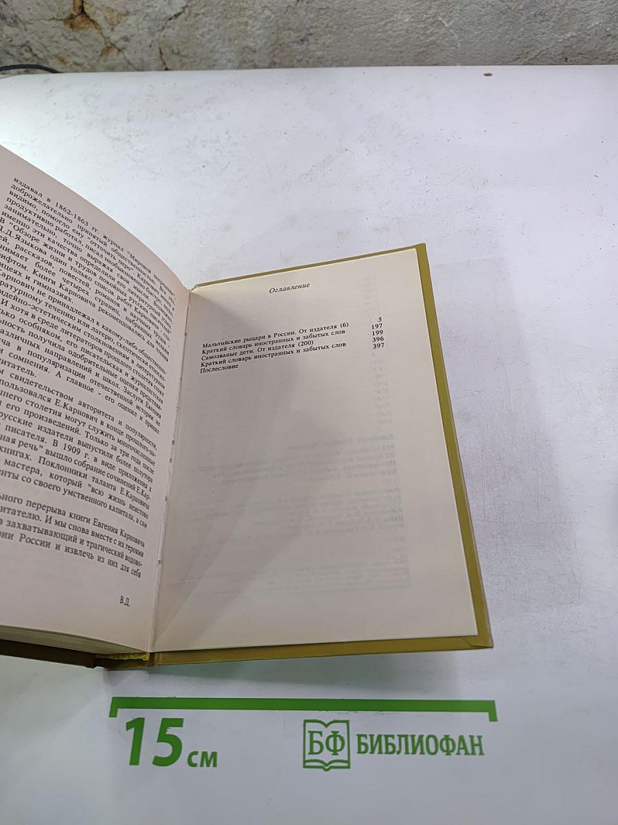 Мальтийские рыцари в России. Самозваные дети