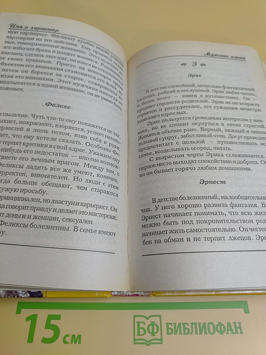 Словарь имён