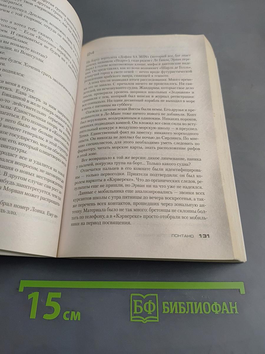 Лонтано