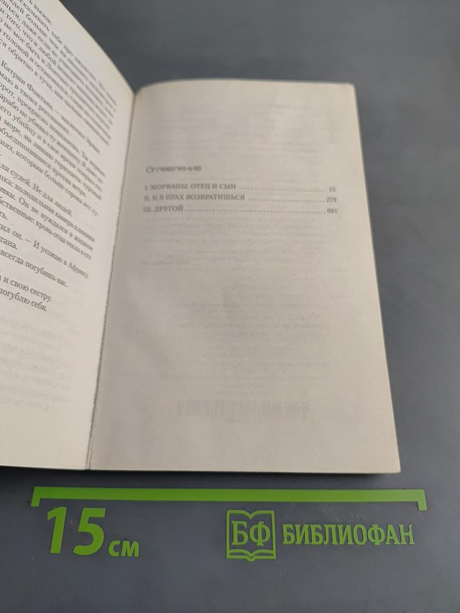 Лонтано