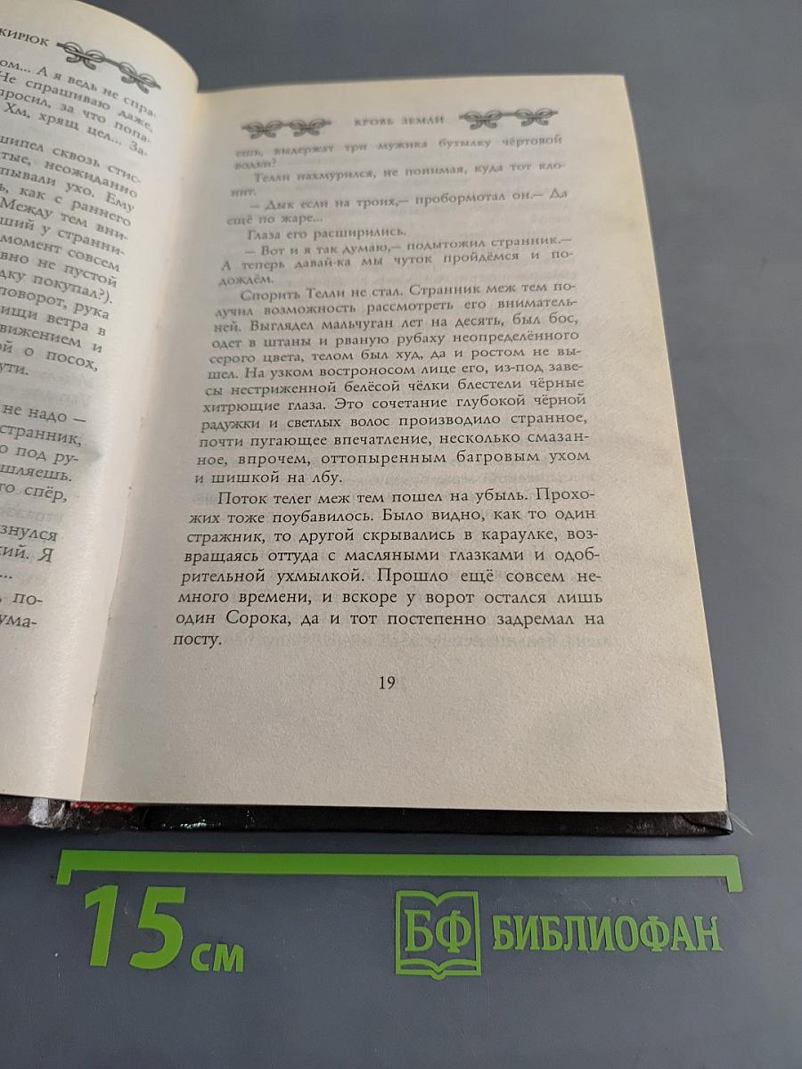 Кровь Земли