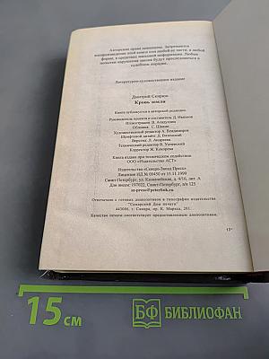 Кровь Земли
