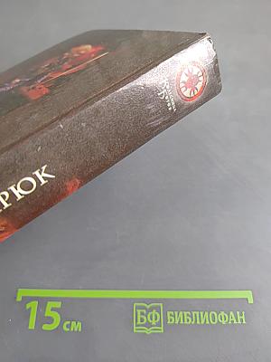 Кровь Земли