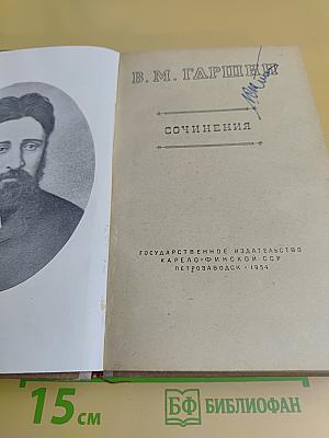 Сочинения